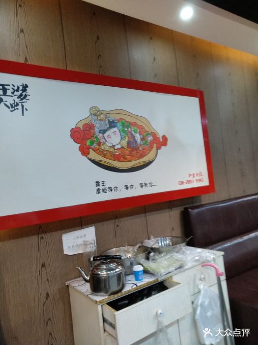 王婆大虾(中山门店)景观位图片 第151张