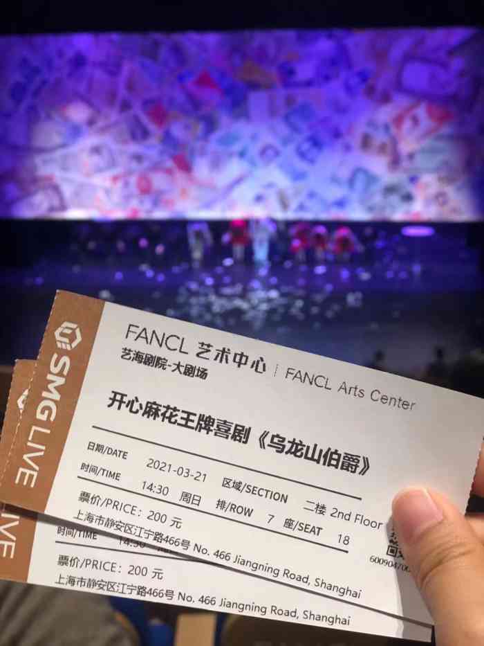 fancl 艺术中心(艺海剧院)-"价位便宜!视线又好!小的!