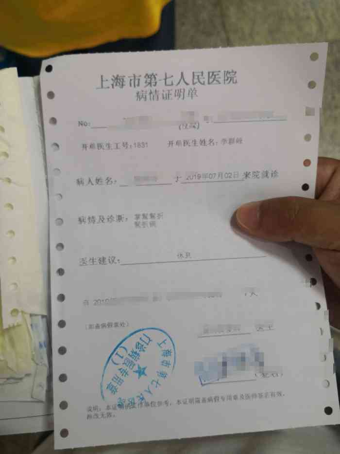 上海市第七人民医院