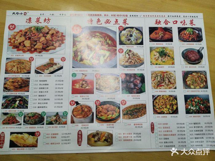 大厨小味(银河店)-图片-成都美食-大众点评网