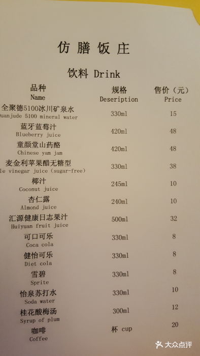 仿膳饭庄(北海店)--价目表-菜单图片-北京美食-大众