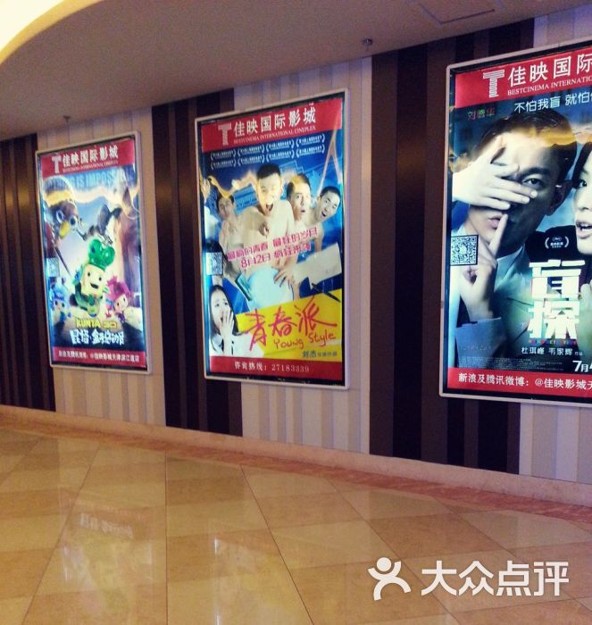 佳映国际影城(滨江道店)的点评
