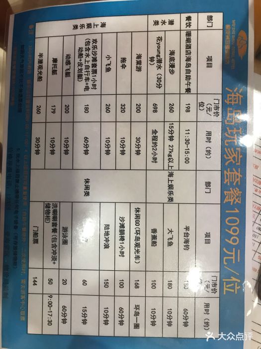蜈支洲岛价目表图片