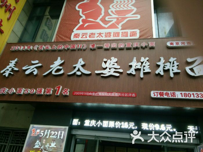 秦云老太婆摊摊面门头图片 第1张