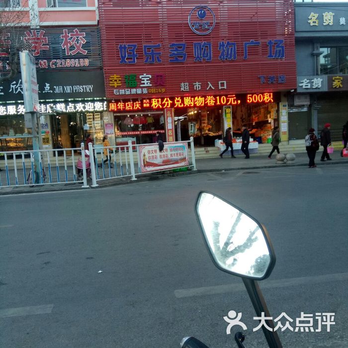 世纪好乐多购物广场图片-北京超市/便利店-大众点评网