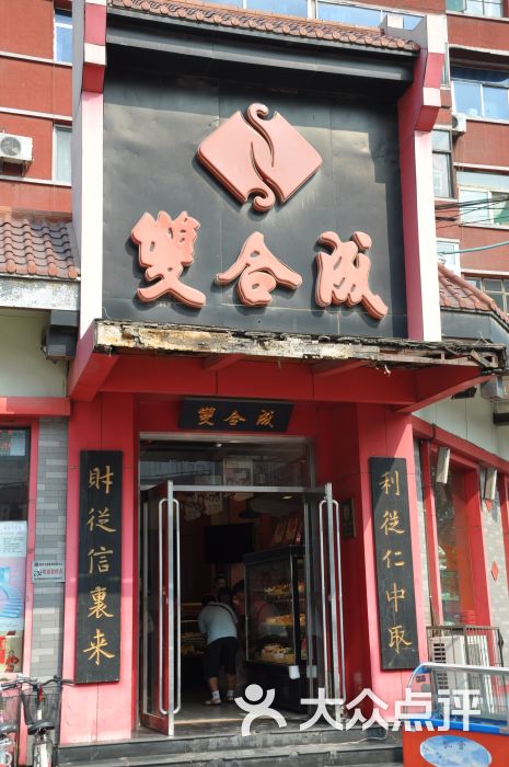 双合成-店招