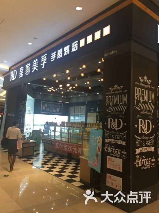 皇家美孚(凯德mall新都心店)图片 - 第5张