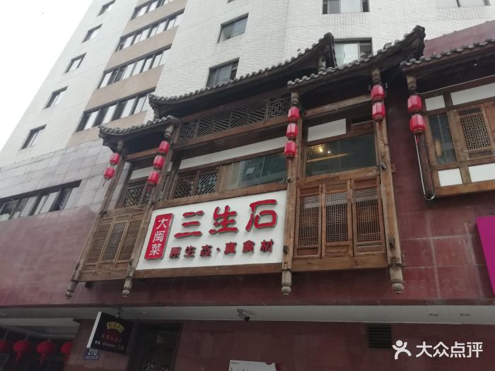 三生石·大闽菜-门面图片-福州美食-大众点评网