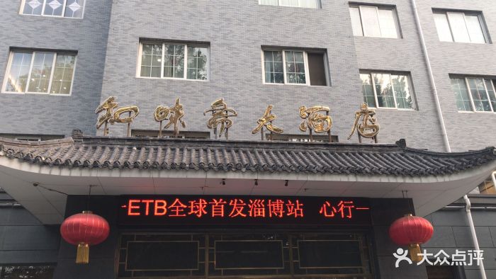 知味斋大酒店(人民路店)图片 第40张