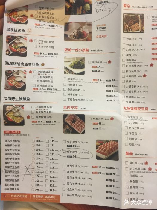 新辣道鱼火锅(龙之梦购物中心莘庄店-价目表-菜单图片-上海美食