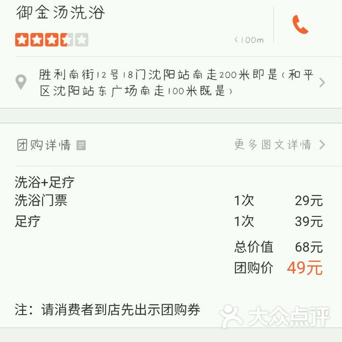 御金汤洗浴胜利南街12号18门沈阳站南走200米即是地址