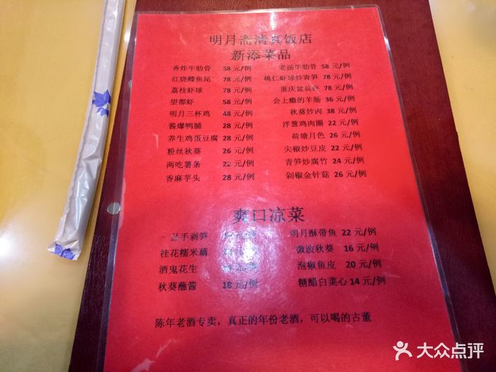 明月斋清真饭店-价目表-菜单图片-石家庄美食-大众点评网