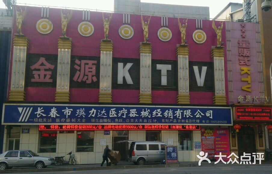 金源ktv图片 - 第3张