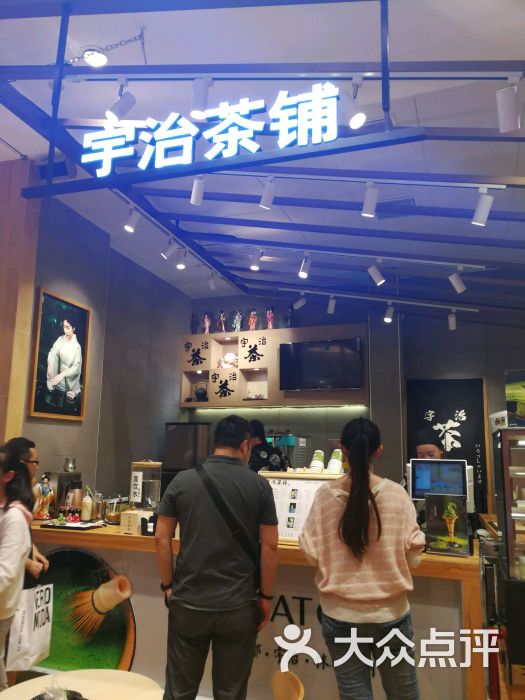 宇治茶铺(五彩城店)的点评