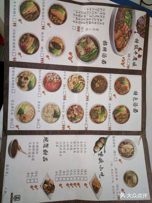 孟非的小面(中央商场店-价目表-菜单图片-南京美食-大众点评网