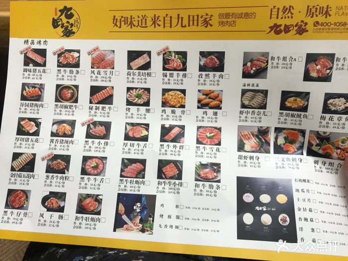 九田家黑牛烤肉(龙湖天街店)菜单图片 - 第422张