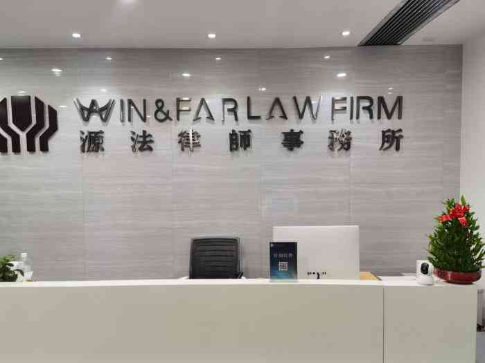 上海源法律师事务所·法律咨询(徐汇均瑶店【项