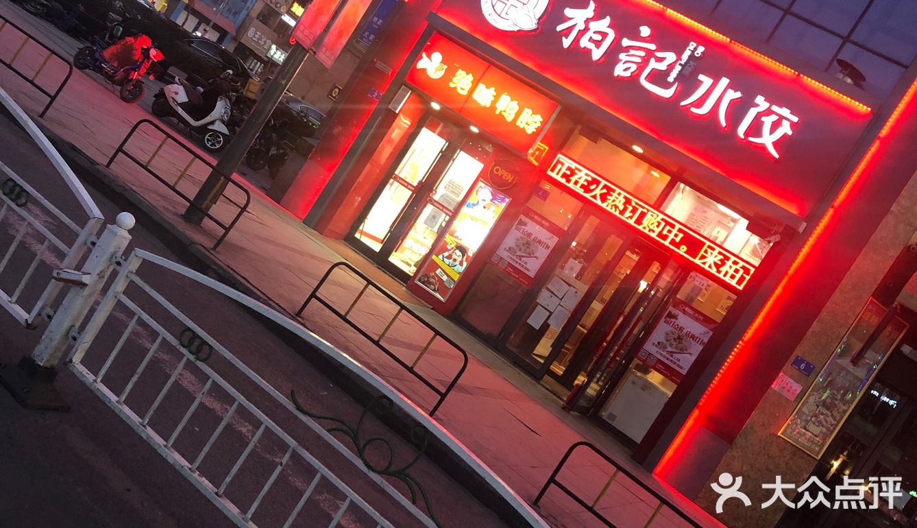 实名pick柏记水饺的酸菜馅水饺,素三鲜,味道真的太赞了!