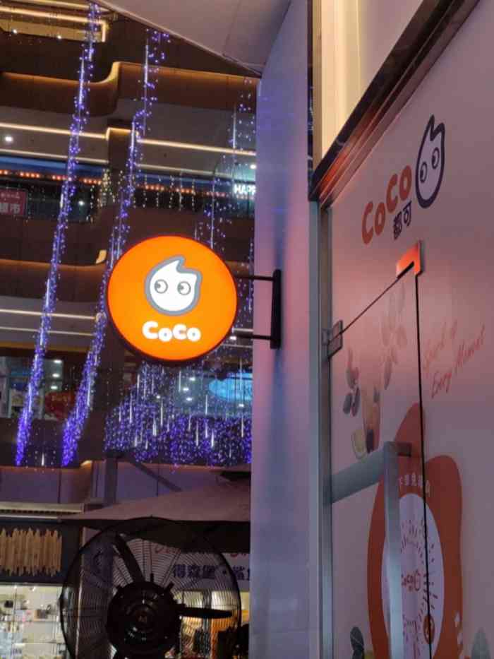 coco都可(城市广场店)-"城市广场都可分店,新开业买一送一,只限指.