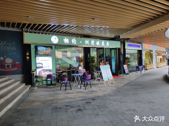 相约·洲湾酸菜鱼(龙湖天街铂金岛店)图片 - 第188张