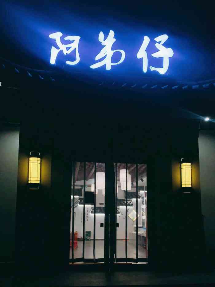 阿弟仔海鲜-"「盐焗蛏子」蛏子很鲜 只用盐焗的做法保留.