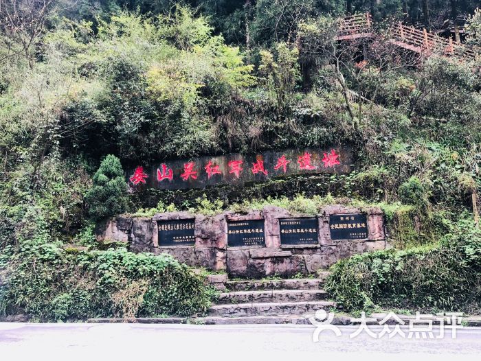 娄山关景区图片 - 第1张