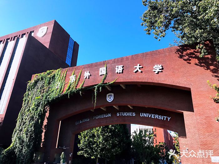 北京外国语大学(西校区)-校门-校园-校门图片-北京