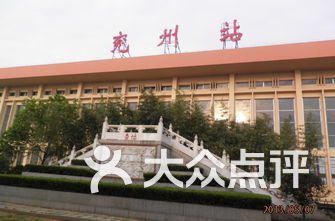 兖州火车站
