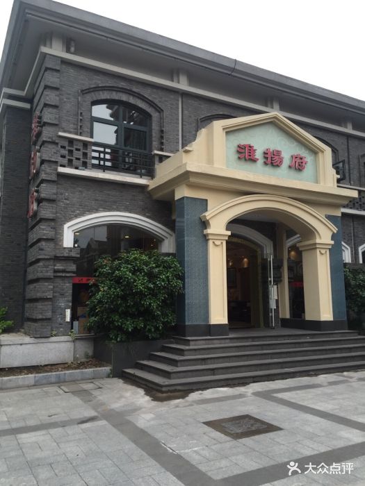 淮扬府(1865店)图片