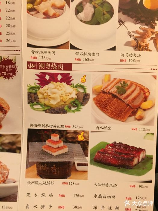 春满园(美伦会所店-价目表-菜单图片-深圳美食-大众点评网