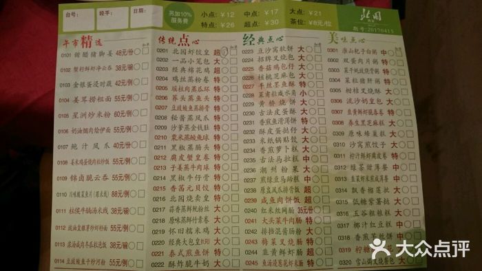 北园酒家(小北路店)菜单图片