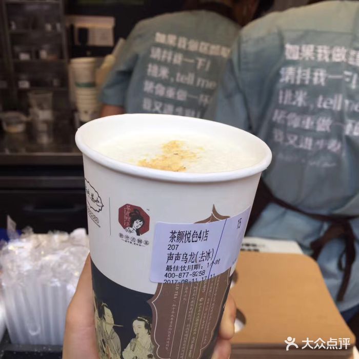 茶颜悦色(no.18 太平街店)声声乌龙图片 - 第2075张