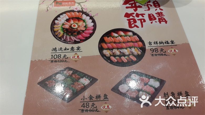 争鲜回转寿司(流行前线店)菜单图片 - 第1375张