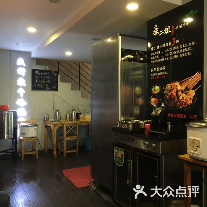 康二姐冷锅串串(扬子江路店)大堂图片 - 第4张