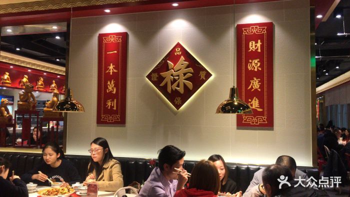 禄鼎记(汇坊店)图片