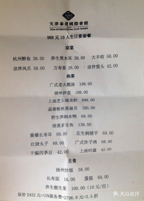 阿锋香港酒楼(泰达国际会馆店)新菜单.也是本次试吃菜单图片 第5张