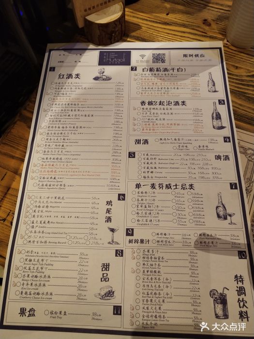 胡桃里音乐酒馆(和平店)菜单图片 - 第1299张