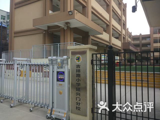 西安市雁塔区延兴门小学