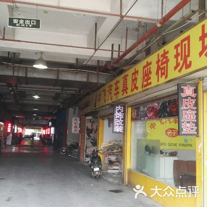 杭州汽车城汽配用品市场