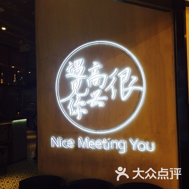 很高兴遇见你(武汉国际广场店)图片 - 第7张