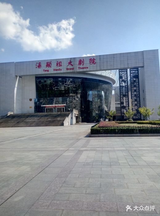 汤显祖大剧院图片