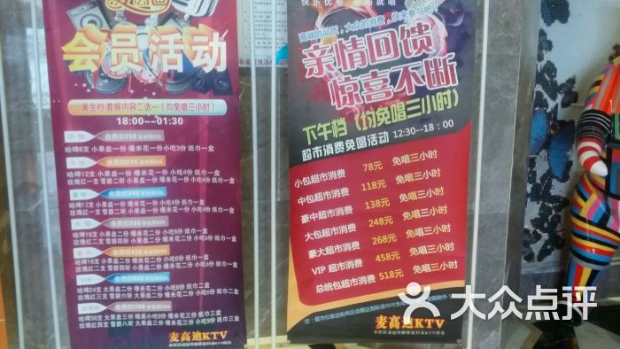 麦高迪连锁量贩式ktv图片 - 第51张