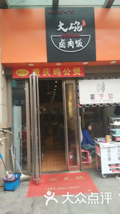 大碗卤肉饭(中原万达总店)门面图片 - 第10张