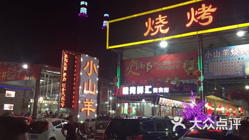 小山羊烧烤-图片-泰安美食-大众点评网