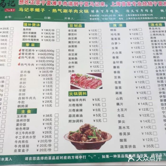 清真·宁夏马记彭浦饭店菜单图片