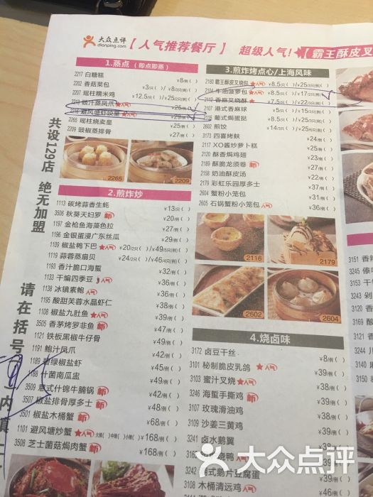 避风塘(嘉定城中路店)菜单图片 - 第1张