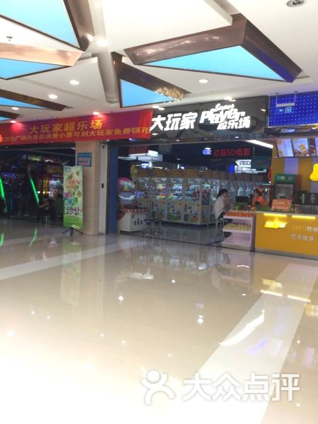 大玩家(李沧万达店-门头图片-青岛休闲娱乐-大众点评网