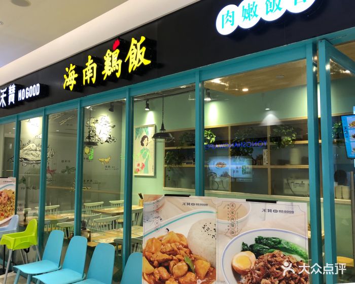 禾赞海南鸡饭(银泰店)门面图片