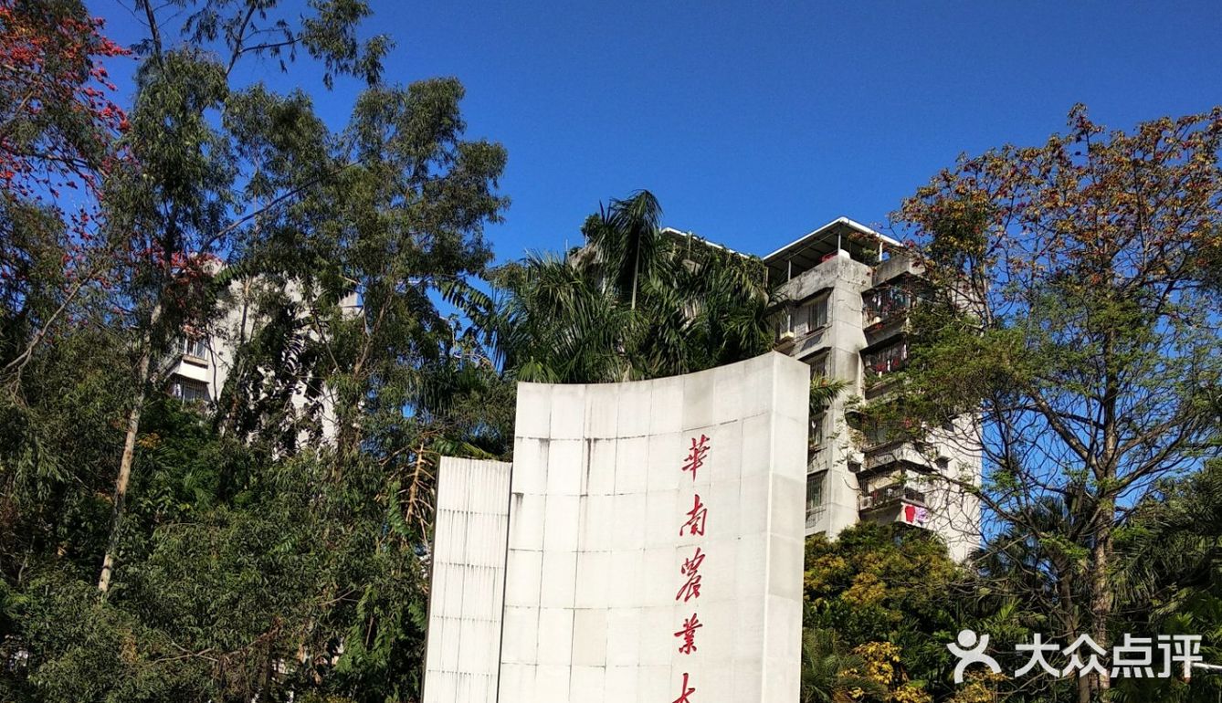 华南农业大学一南校门位于广州粤汉路,可乘多路公交或