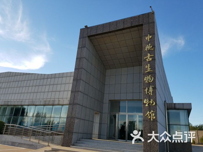 中德古生物博物馆-门面图片-义县周边游-大众点评网